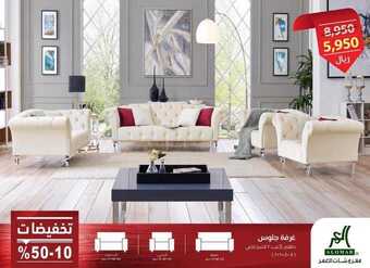 عروض مفروشات العمر التجارية اليوم 14 مارس 2020 الموافق 19 رجب 1441عروض عيد الام 5 1 192