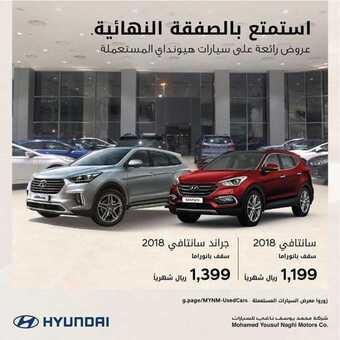 عروض شركة هيونداي السعودية اليوم الثلاثاء 24 مارس 2020 - عروض الصفقات النهائية 1 1 353