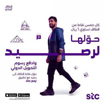 عروض STC للاتصالات اليوم 27 مارس 2020 الموافق 3 شعبان 1441 عروض رمضان 5 1 394