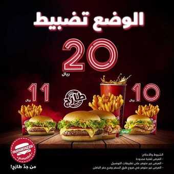 عروض مطعم برغرايزر اليوم الأحد 1 مارس 2020 - عروض الوضع تضبيط 5 1 6