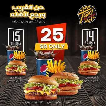 عروض مطعم تكسي فود اليوم الأربعاء 4 مارس 2020 - عروض ال 25 ريال 5 1 60