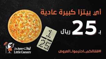 عروض مطعم ليتل سيزرز اليوم السبت 7 مارس 2020 - عروض بدون شروط 5 2 12