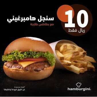 عروض مطعم هامبرغيني اليوم الاثنين 9 مارس 2020 - عروض سنجل هامبرغيني 7 2 13