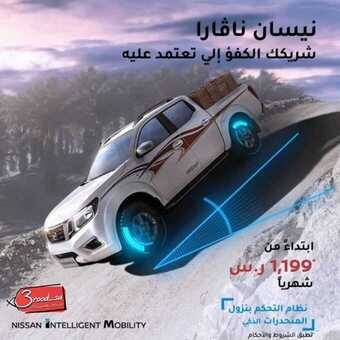 عروض شركة نيسان للسيارات اليوم الاثنين 16 مارس 2020 - عروض عيد الأم 1 2 23