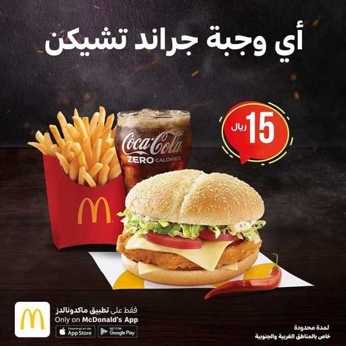 ماكدونالدز توصيل الرياض
