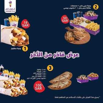 عروض المطاعم : مطعم شاورما بلس اليوم الثلاثاء 25 مارس 2020 - عروض رمضان 5 2 36