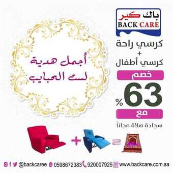 عروض باك كير عروض عيد الام اليوم 19 مارس 2020 الموافق 24 رجب 1441 5 20 1
