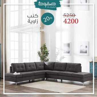 عروض صفوة للمفروشات اليوم 20 مارس 2020 الموافق 25 رجب 1441 تخفيضات من 15 الى 50 % 5 22