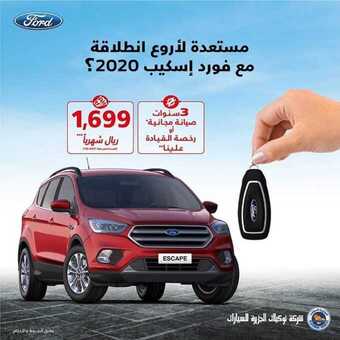 عروض توكيلات الجزيرة فورد اليوم الخميس 12 مارس 2020 - أروع انطلاق مع فورد اسكيب 2020 1 3 12