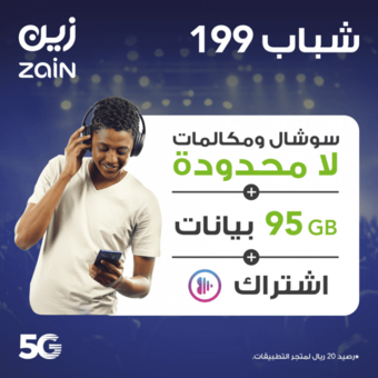 عروض زين للاتصالات اليوم 10 مارس 2020 الموافق 15 رجب 1441 عروض لا يحدك شي 5 3