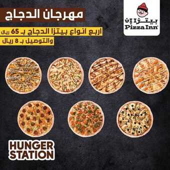 عروض مطعم بيتزا إن اليوم الخميس 12 مارس 2020 - عروض مهرجان الدجاج 5 4 14