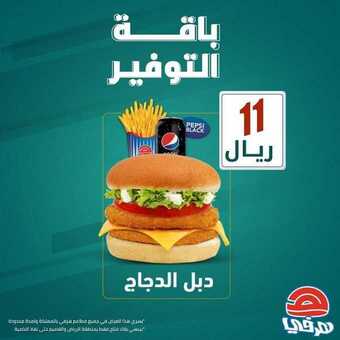 عروض مطعم هرفي اليوم الجمعة 20 مارس 2020 - عروض عيد الأم 1 4 23