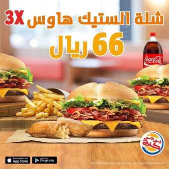 عروض المطاعم : مطعم برغر كنج اليوم الثلاثاء 25 مارس 2020 - عروض رمضان 5 4 27
