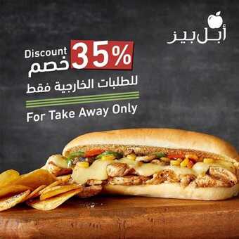 عروض مطعم ابل بيز اليوم الثلاثاء 17 مارس 2020 - عروض عيد الأم 5 6 5
