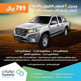 عروض شركة توكيلات للتمويل اليوم الاثنين 2 مارس 2020 - عروض خاصة 1 6