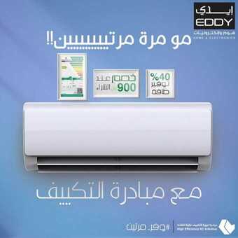 عروض ايدي الاسبوعية اليوم 5 مارس 2020 الموافق10 رجب 1441 5 8 1