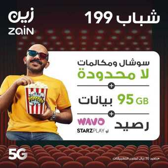 عروض زين للاتصالات اليوم 21 مارس 2020 الموافق 26 رجب 1441 عروض لا يحدك شي 5 83787838 3162379377132554 6791406209187446784 o