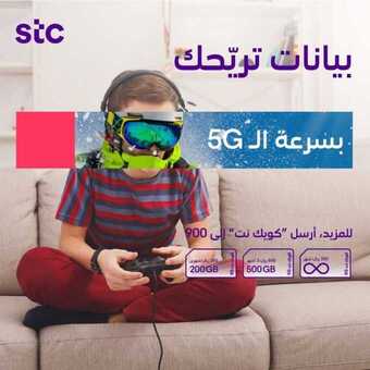 عروض STC للاتصالات اليوم 6 مارس 2020 الموافق 11 رجب 1441 بيانات تريحك 5 87342402 10156766558705636 5197415554968715264 o