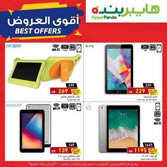 عروض هايبر بنده التابليت اليوم 6 مارس 2020 الموافق 11 رجب 1441 - عروض حصرية 5 87378627 10157174777249423 7049976000754483200 o