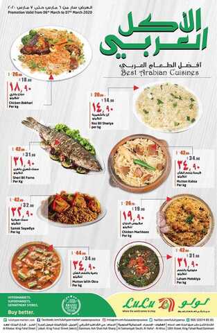 عروض لولو الدمام اليوم الخميس 5 مارس 2020 - عروض الأكل العربي 5 87477009 2386434901457440 606267494625181696 o