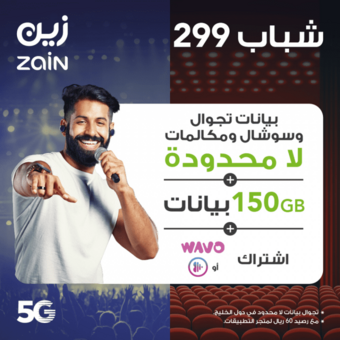 عروض زين للاتصالات اليوم 8 مارس 2020 الموافق 13 رجب 1441 لا تفكر مرتين مع باقاتنا مسبقة الدفع 5 88276814 3132662853437540 7606917234799149056 o