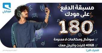 عروض موبايلي اليوم 5 مارس 2020 الموافق 10 رجب 1441 عروض باقات موبايلي مسبقة الدفع 5 89071004 10157356353214117 2552187073293451264 o