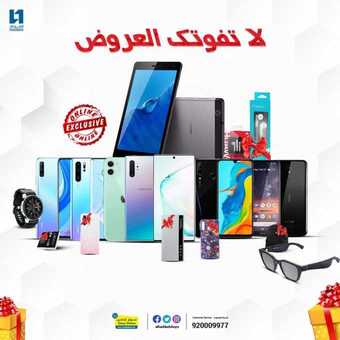 عروض الحداد الجوالات اليوم 6 مارس 2020 الموافق 11 رجب 1441 - عروض الجوالات الاهم 5 89078057 4274139265945228 3606223531504828416 n