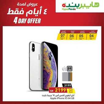 عروض هايبر بنده الجوالات اليوم 5 مارس 2020 الموافق 10 رجب 1441 – عروض ال 4 ايام 5 89100791 10157170951189423 2446267583431704576 o
