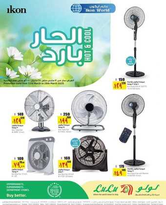 عروض لولو الرياض اليوم الجمعة 13 مارس 2020 - عروض الحار & البارد 5 89258521 2563047877268849 484016872656732160 o