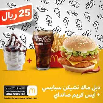 عروض مطعم ماكدونالدز اليوم الجمعة 6 مارس 2020 - عروض الجمعة الكبيرة 1 89263778 198394908171818 4046139791635382272 n