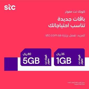 عروض STC للاتصالات اليوم 12 مارس 2020 الموافق 17 رجب 1441 باقات جديدة تناسب احتياجاتك 5 89353603 10156784284500636 6289826287544434688 o
