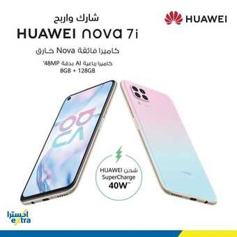 عروض اكسترا الجوالات اليوم 12 مارس 2020 الموافق 17 رجب 1441 - عروض عيد الام 1 89512956 4205939409431427 8578904390134398976 o