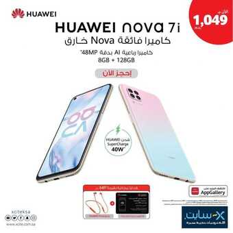 عروض اكسايت الجوالات اليوم 16 مارس 2020 الموافق 21 رجب 1441 – عروض الجوالات الحديثة 1 89774736 3359444147404682 8598860268480495616 o