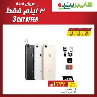 عروض هايبر بنده الجوالات اليوم 9 مارس 2020 الموافق 14 رجب 1441 - عروض الحصرية والجديدة 1 89787397 10157184403459423 5559577913310838784 o