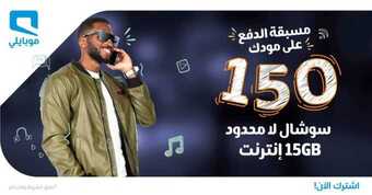 عروض موبايلي اليوم 19 مارس 2020 الموافق 24 رجب 1441 عروض عيد الأم 5 89950413 10157402257074117 7521323291118665728 o