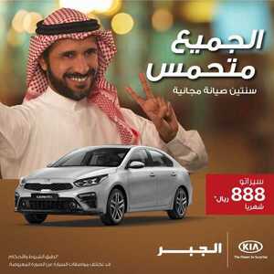 عروض شركة كيا الجبر اليوم الثلاثاء 17 مارس 2020 - عروض عيد الأم 1 90356414 3613253748746614 6507653787413381120 n