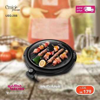 عروض الكترو السعودية اليوم 23 مارس 2020 الموافق 28 رجب 1441 عروض الشوايات الصحية 1 90705338 3056493231076161 7661631424478314496 o