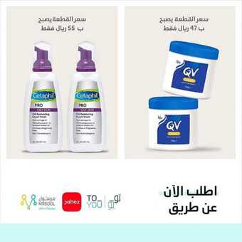 عروض صيدلية وايتس اليوم 24 مارس 2020 الموافق 29 رجب 1441 عروض العناية بالبشرة 5 91022901 539270923390373 2200461717408841728 n