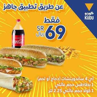 عروض مطعم كودو اليوم الاثنين 23 مارس 2020 - عروض التطبيق الجاهز 5 91103741 246888686438319 7429168321037074432 n