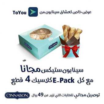 عروض مطعم سينابون اليوم الاثنين 23 مارس 2020 - حلّي جلستك بالبيت 5 91175158 205801367317755 173535009678819328 n