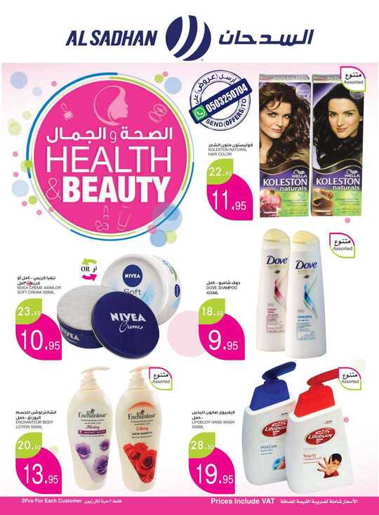 Alsadhan flyer 11 to 17 Mar 2020 1