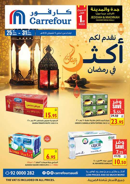 C4 2503 Ramadan P1 western region whatsapp 1