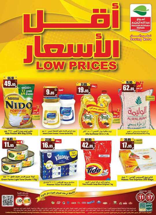 OthaimSupermarkets 1 3