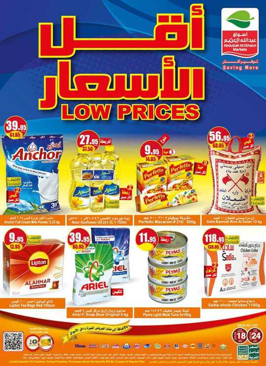 OthaimSupermarkets 1 4