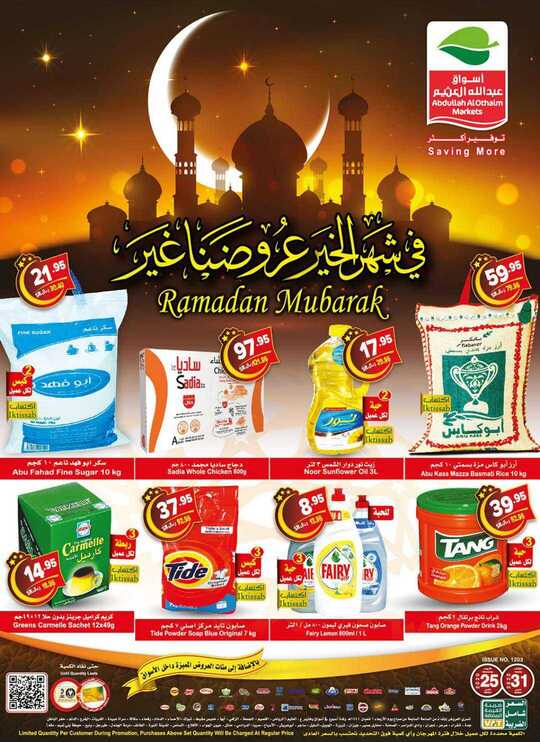 OthaimSupermarkets 1 5