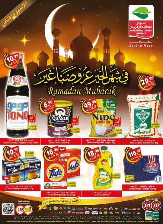 OthaimSupermarkets 1 7
