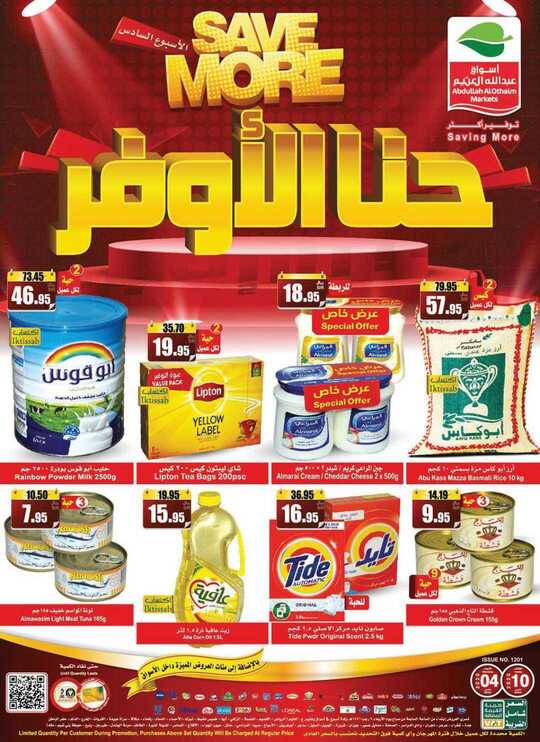 OthaimSupermarkets 1