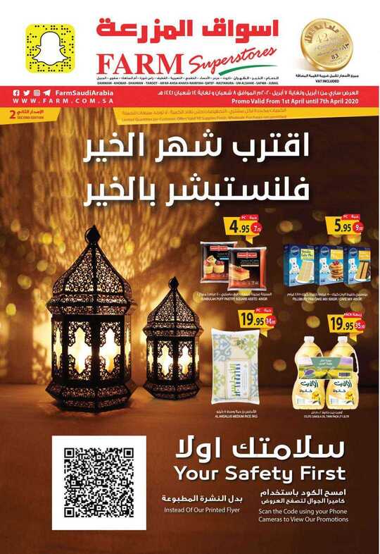 dammam promo weely 01 april 2020 1