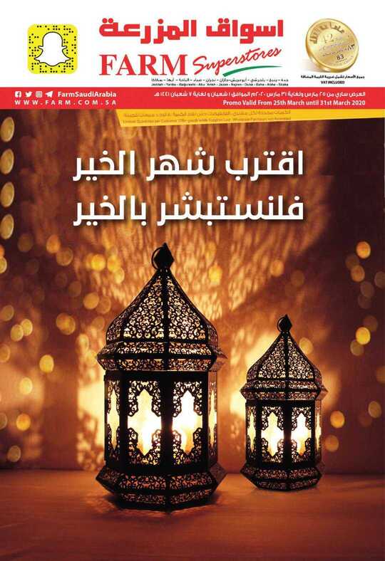 jeddah promo weely 25 march 2020 1