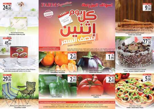monday dammam promo 2 march 2020 1